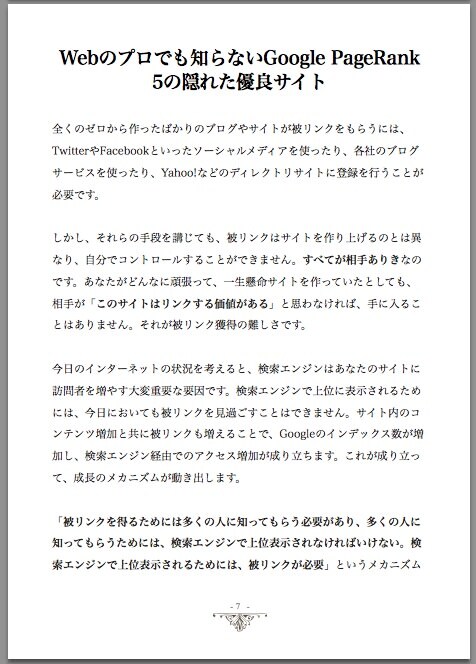 【15分で簡単セルフSEO】アクセスアップになるページランク5の被リンクを自分でもらう一番簡単な方法 イメージ2