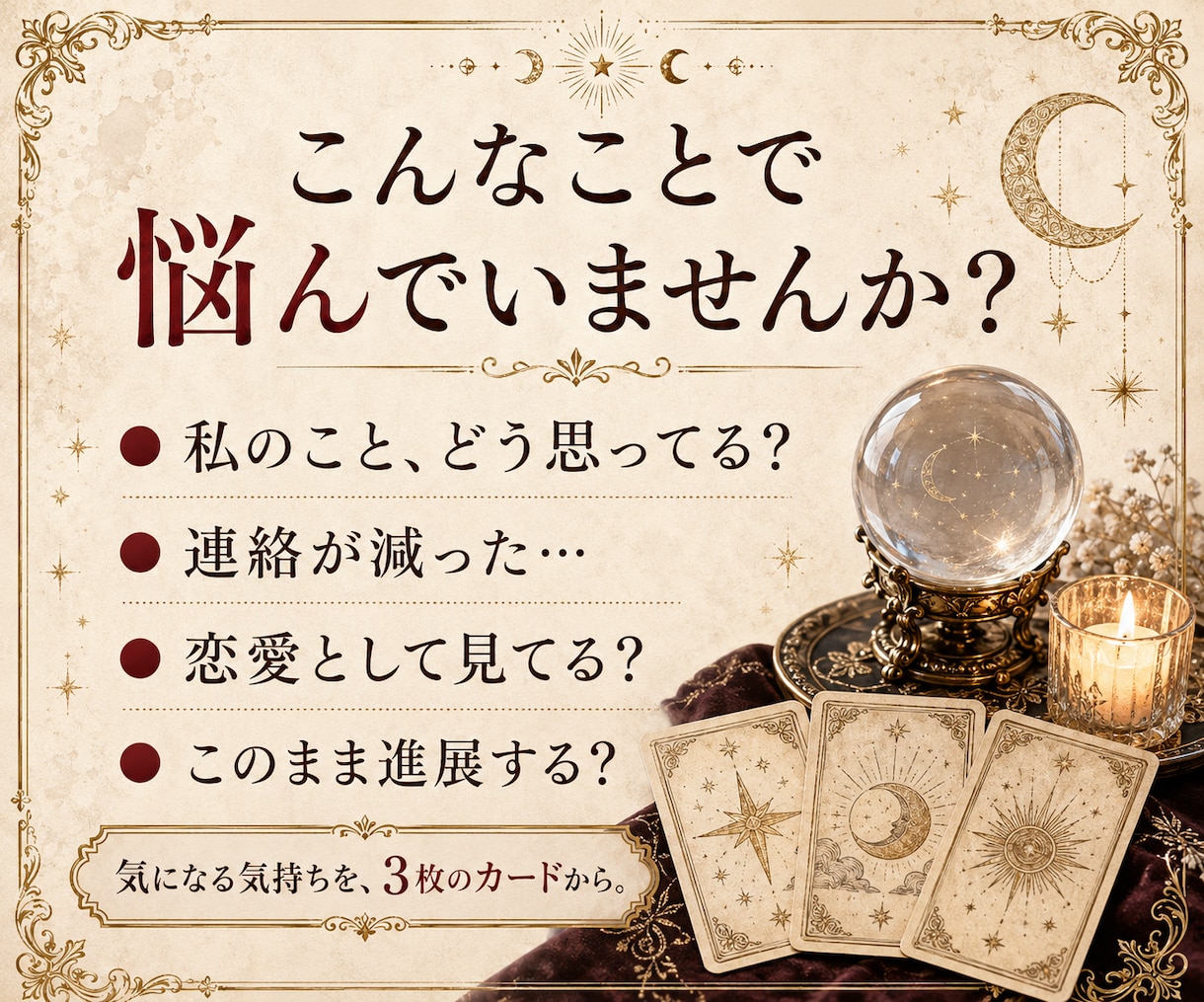 彼♡彼女の今の気持ちをタロット3枚で読みます 瞳から届く、約3500字のあなただけの恋愛鑑定 イメージ3