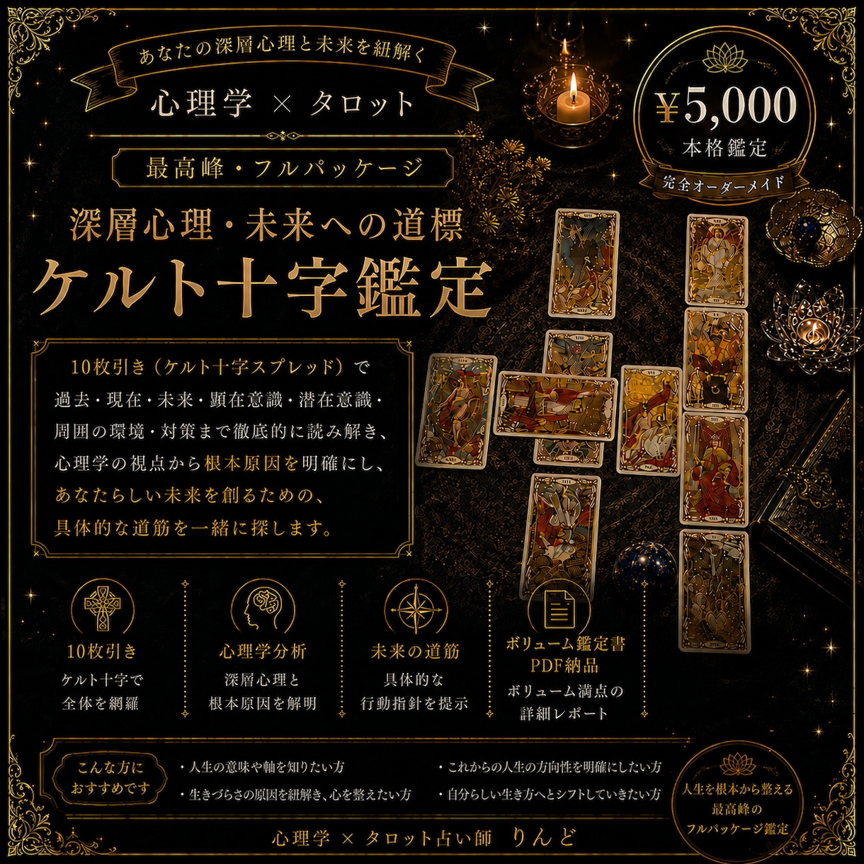 深層心理と未来を紐解きます 【認定心理士×タロット】当てるだけで終わらない心の深層鑑定 イメージ1