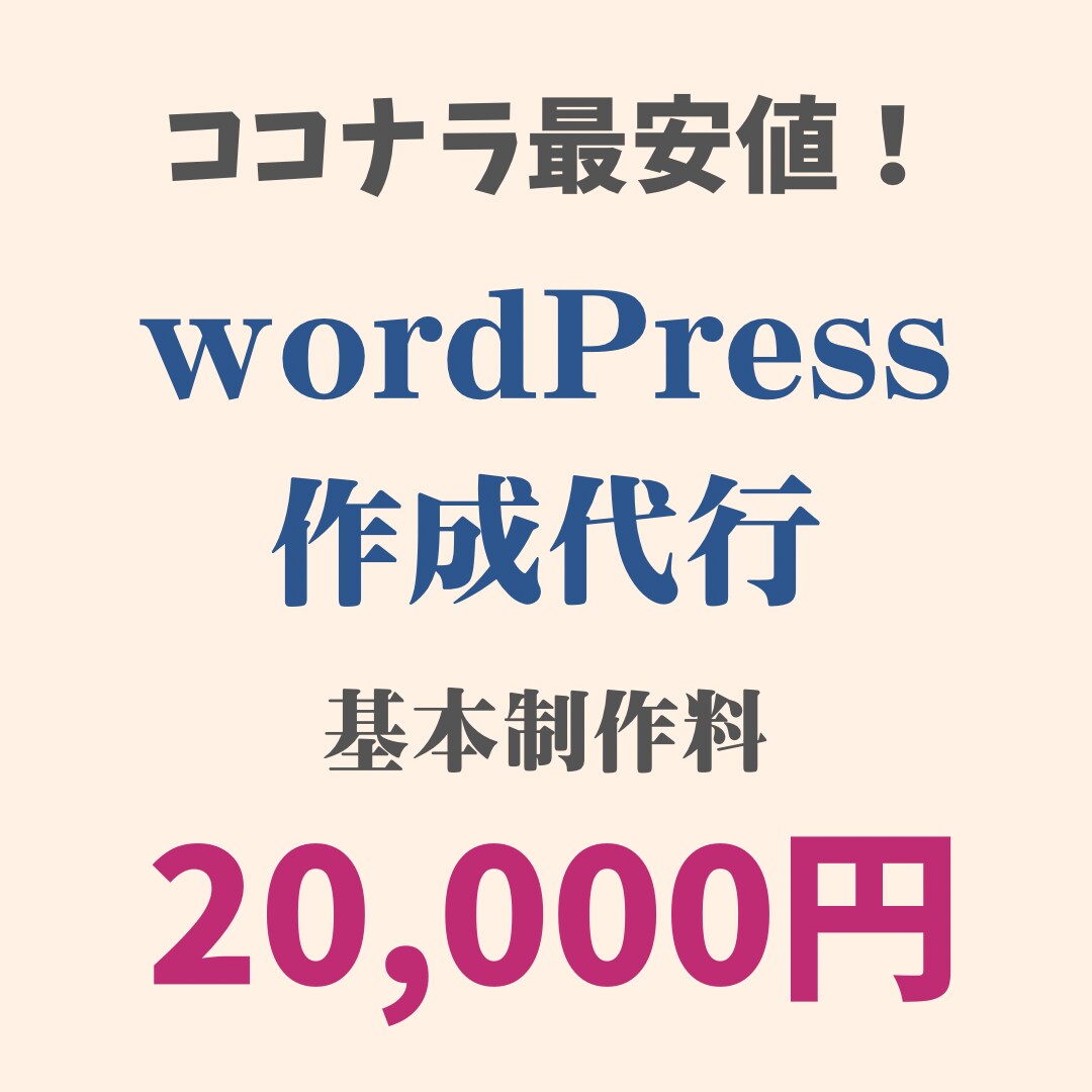 フリーランス歴5年！ココナラ最安値でHP作成します 高品質なHPをココナラ最安値で制作します！ イメージ1