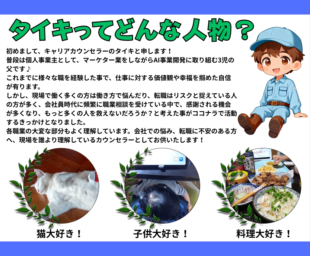 20職超の経験で「不幸な就職」からあなたを守ります 就活は内定を取るゲームじゃない。幸せに働くための準備だ。 イメージ3