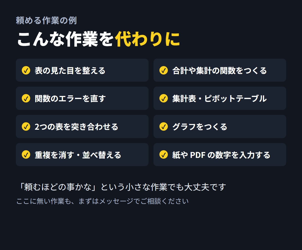 Excelの集計や表の手直しを代わりにやります やりたい事を一言書いてファイルを送るだけ イメージ7