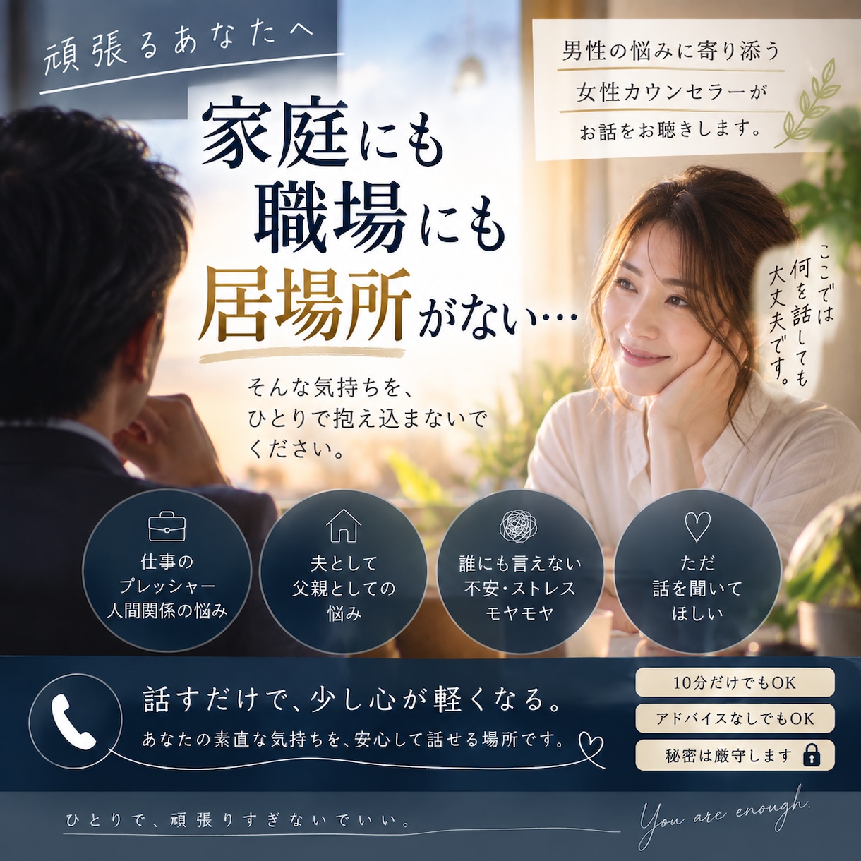 会社にも家にも居場所がない…元看護師がお聴きします 帰りたい場所がないあなたの話を、最後まで聴きます イメージ1