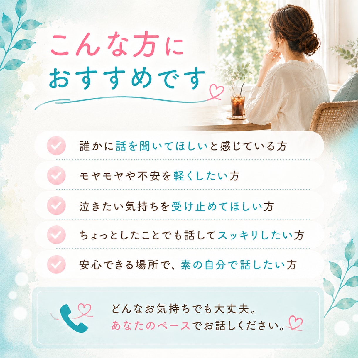 今、話したい！その気持ち受け止めます 5分でも大丈夫。あなたのペースで話してください。 イメージ2