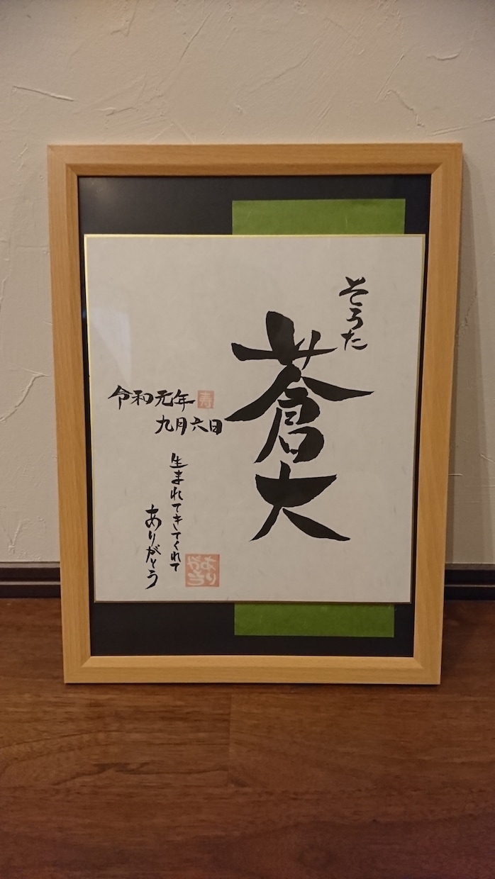 世界に1枚だけの命名書作成します あなたの想いを形にしてみませんか？ イメージ1