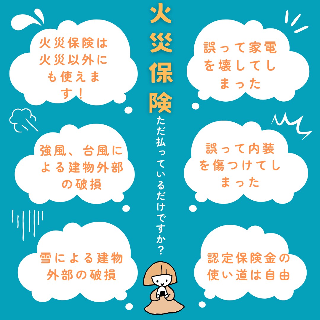 火災保険申請サポートをします 『火災保険』が『火災』にしか使えないと思っていませんか？ イメージ3