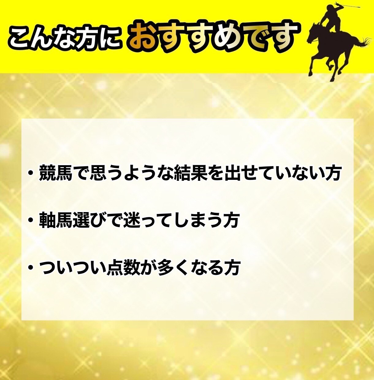 中央競馬　信頼度の高い軸馬の抽出法教えます あなたが知っておくべき軸馬選びの真実　競馬 イメージ3