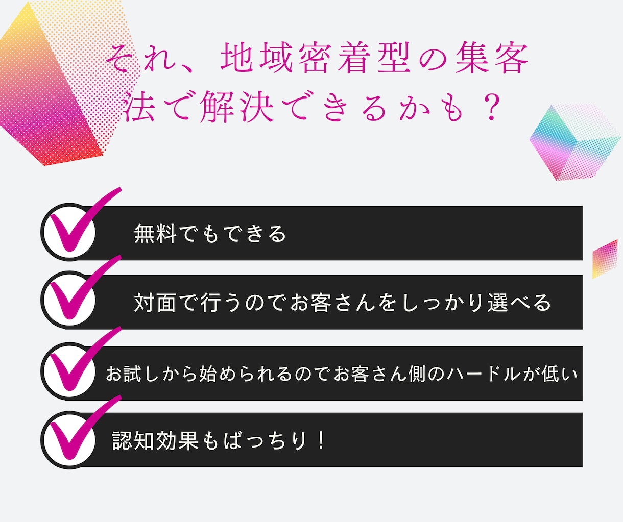 整体院経営さんの地域密着型の無料集客法を教えます 広告費をかけずに新規集客やリピーターを増やす方法をお伝え イメージ3