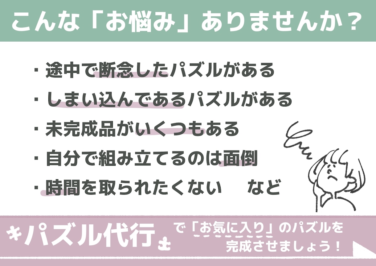 お気に入りのジグソーパズルを組立て代行します 往復送料の節約可！初めての方大歓迎！ イメージ2