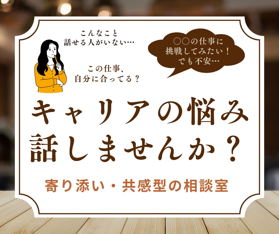 元教師・現役エンジニアが働く女性の心に寄り添います キャリアの悩みを話せる3日間チャット【女性限定】 イメージ1