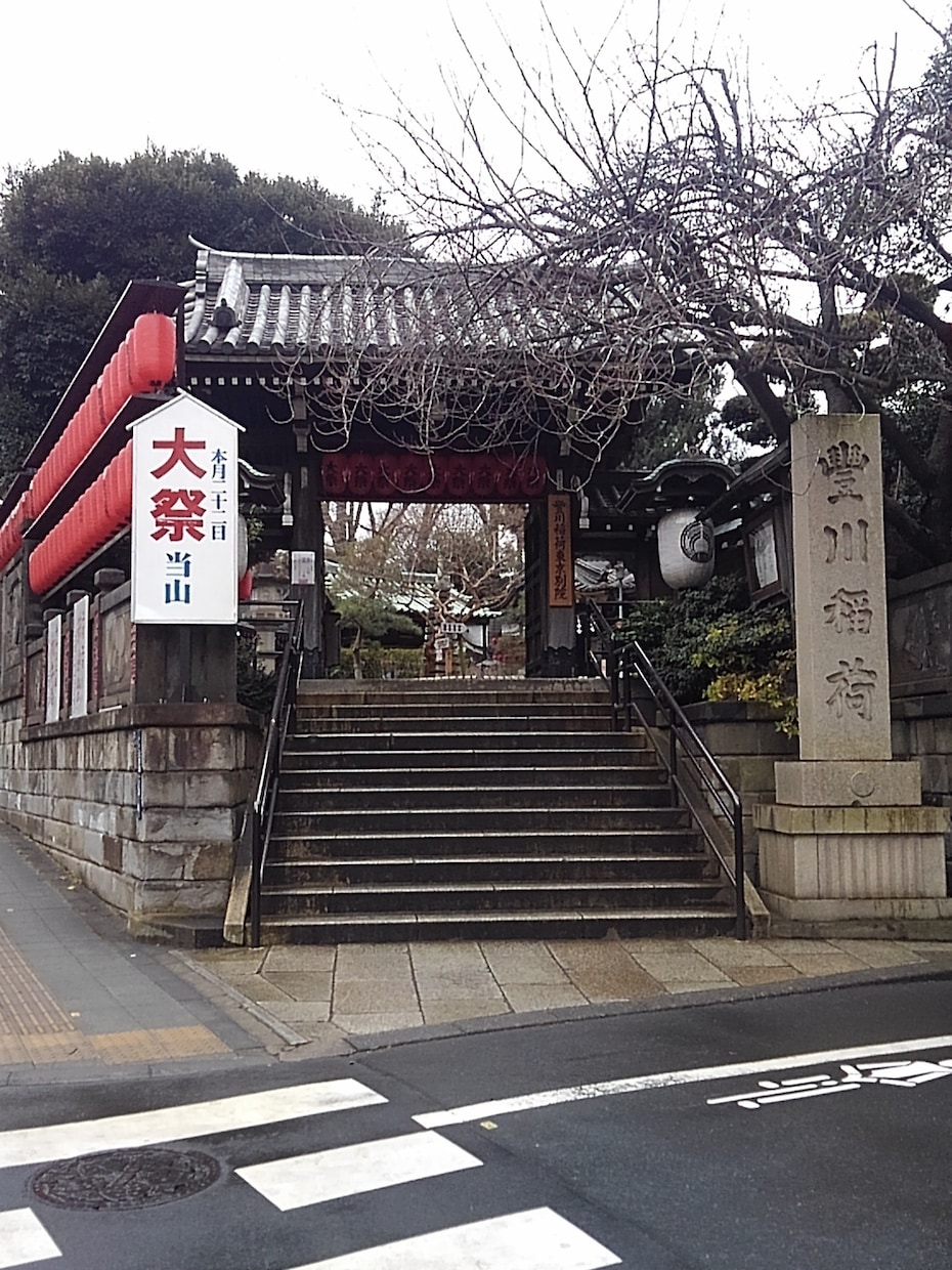 豊川稲荷東京分詞へ代理参拝します 金運の神様、ダキニ天様のいるお寺です。融通金もいただきます。 イメージ1