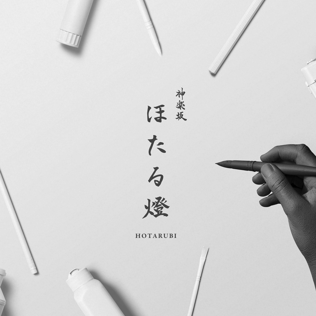 6案提案！洗練された筆文字ロゴを制作ます 力強すぎず洗練された「やりすぎない」高級感のあるロゴを提案 イメージ2