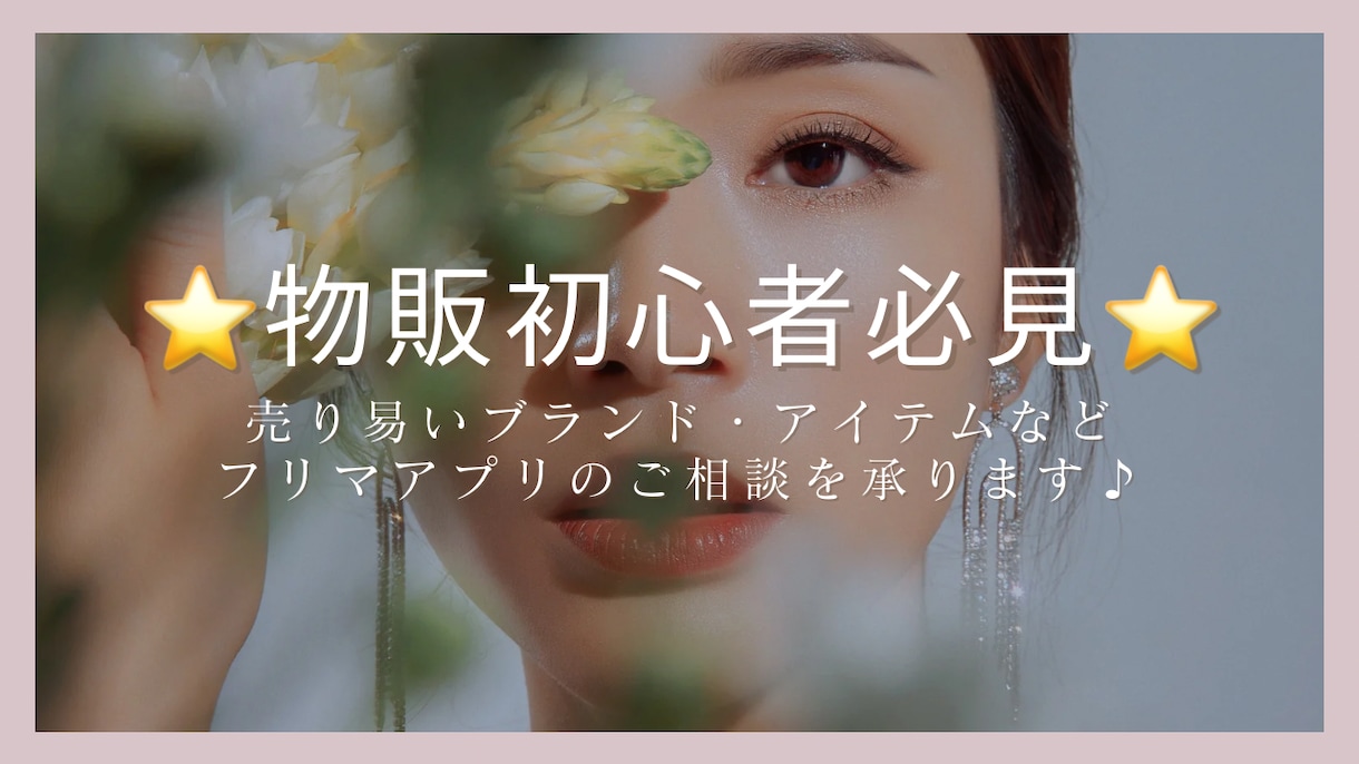 物販初心者必見★仕入れるべき物をアドバイスします 仕入れるべきブランド・アイテム・特徴を分かり易くお伝えします イメージ1