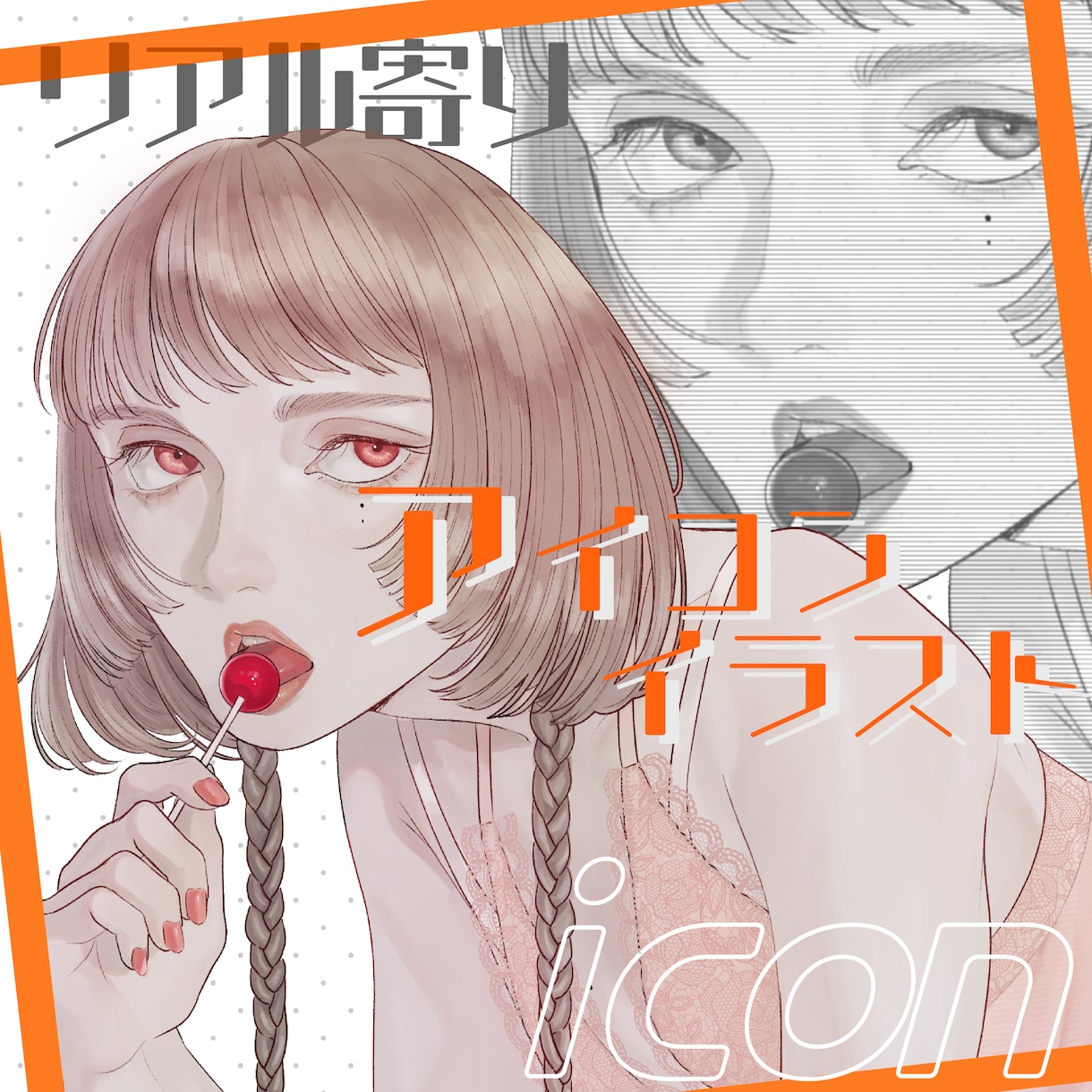 初回限定*リアル寄りアイコン描きます 一覧の中でも埋もれず、目を惹くビジュアルを提供します イメージ1