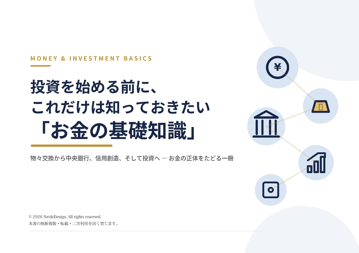 お金の基礎知識PDF+1週間相談承ります 投資の前に知っておきたいお金の全体像をやさしく解説 イメージ2