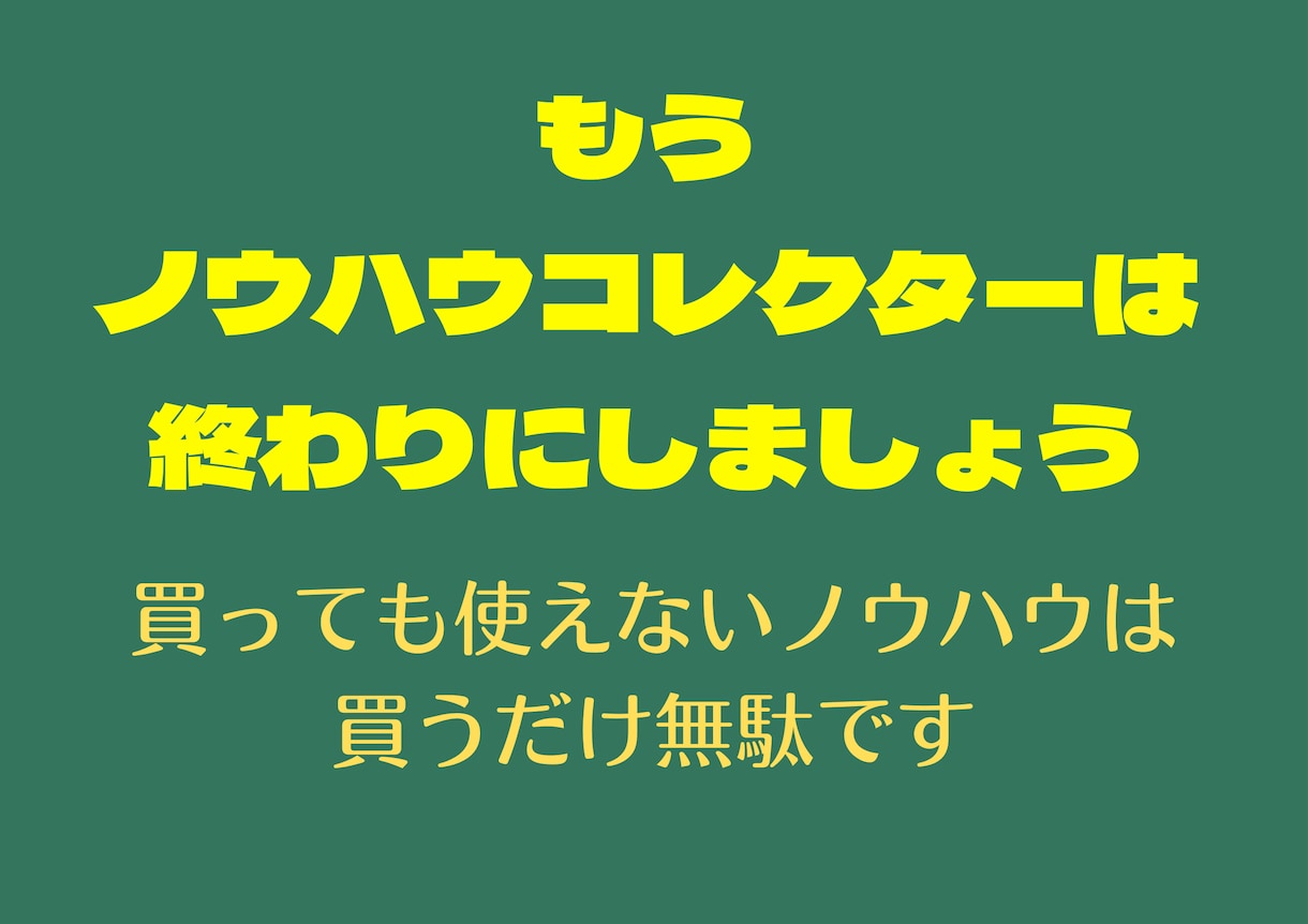究極の丸パクリネットビジネスを教えます これまでもこれからも最強のネットビジネスはコレしかない イメージ3