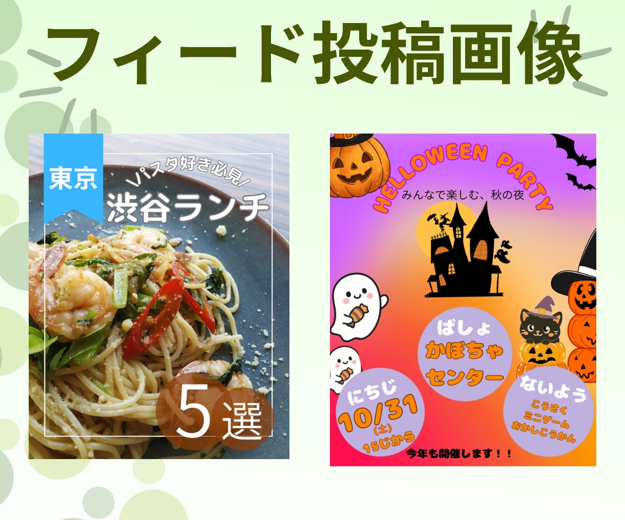 あなたの想いを、伝わるデザインにします 発信したいことを、見る人に届く投稿画像に仕上げます イメージ6