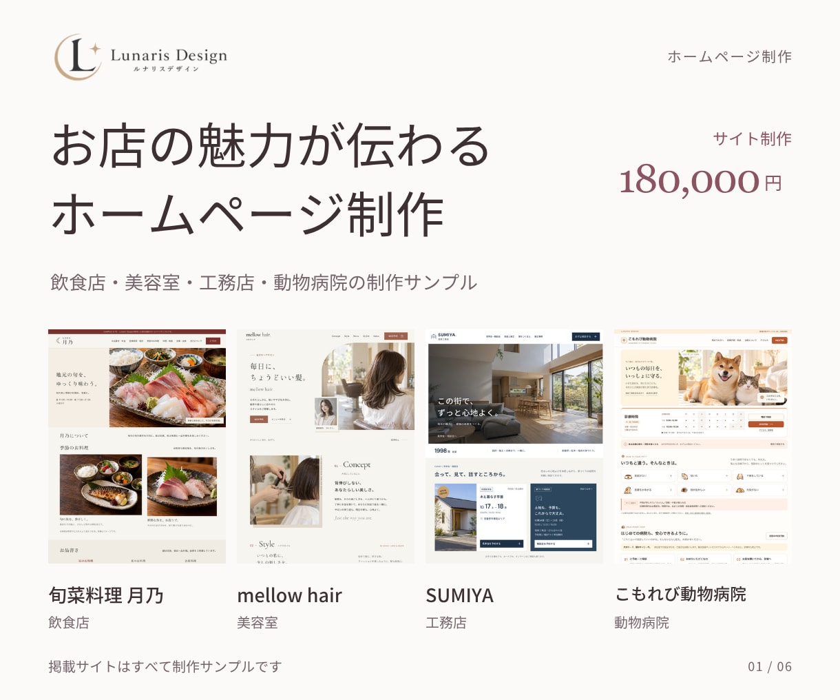 店舗・個人事業主のホームページを制作します オリジナルデザインで魅力が伝わるサイトを丁寧に制作 イメージ1