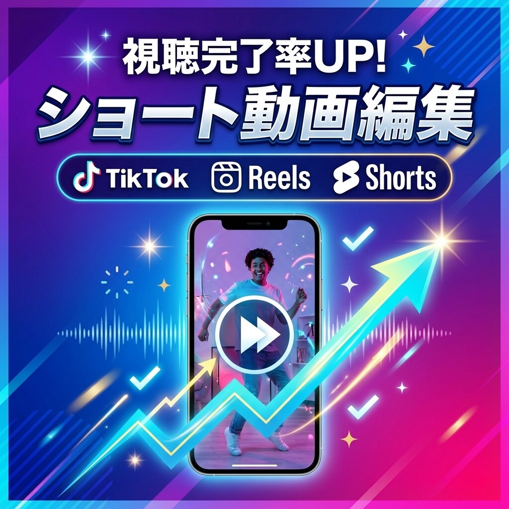 SNSで伸びるショート動画編集します SNS動画で伸び悩んでいる方へ イメージ1