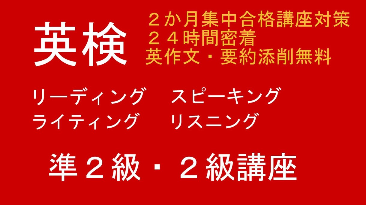 合格ルート作成。24時間サポート。無料添削します 講師作成無料英作文要約問題10回分提供。チャット相談します。 イメージ1