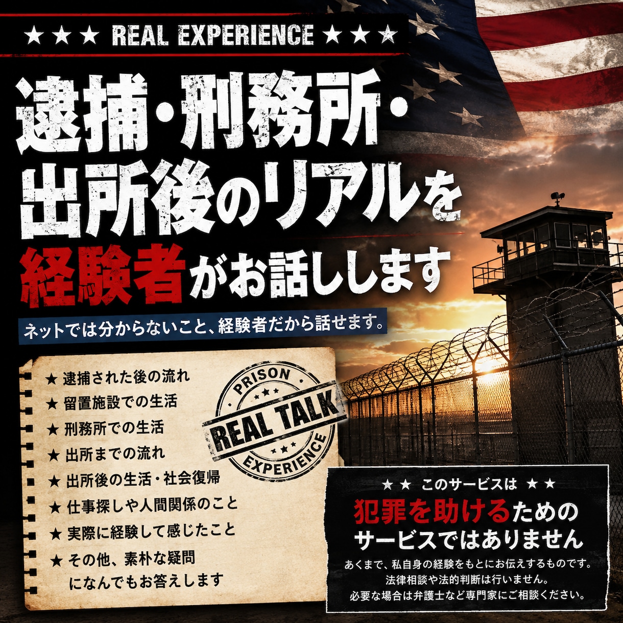 逮捕→刑務所出所後まで実体験、流れをお話しします 経験者だから話せる逮捕・刑務所・出所後のリアル イメージ1
