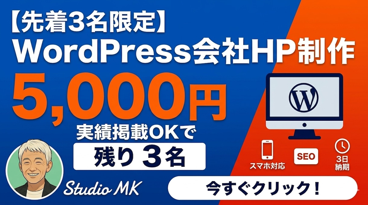 WordPressで会社ホームページ制作します 【先着３名】実績掲載OKで5,000円　（1ページ対応） イメージ1