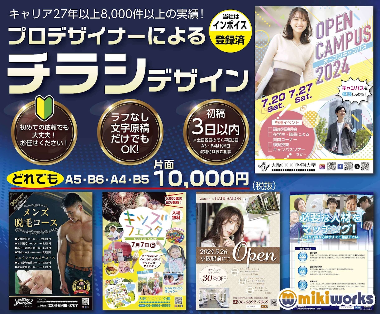 実績27年のプロが効果的なチラシをデザインします チラシ・名刺・パンフレット・ポスターなど何でも対応可能です イメージ1