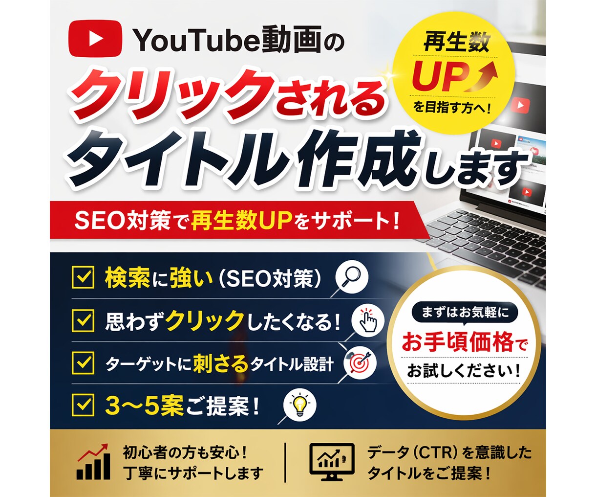 YouTube動画のクリックされるタイトル作ります 検索に強く、思わずクリックしたくなるタイトルを設計します イメージ1