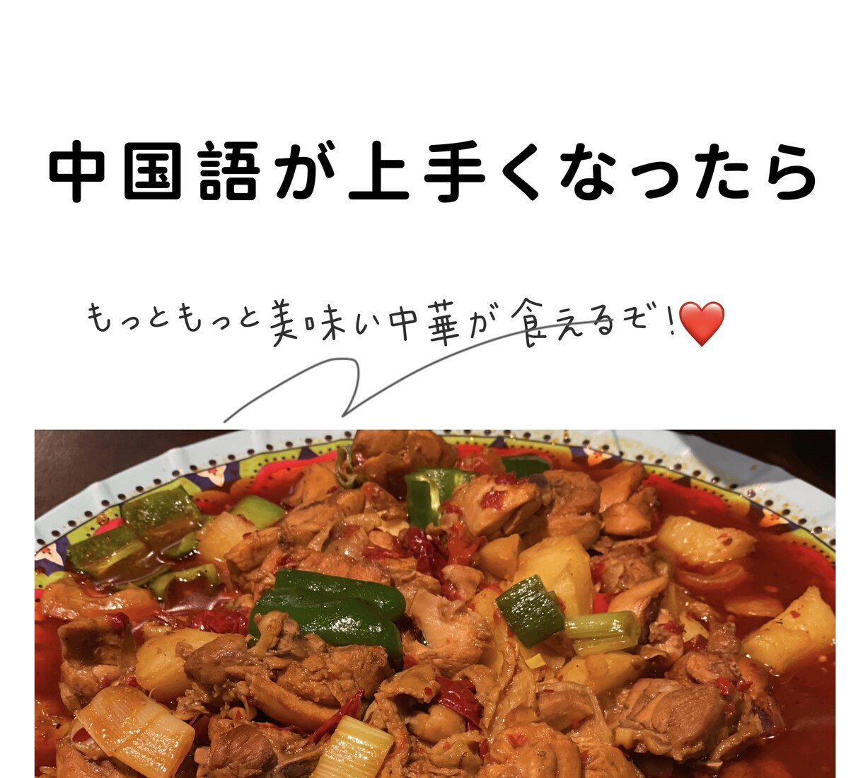 ネイティブと話す！| 自然な中国語を教えます カスタマイズできますのでお気軽にご相談ください^ - ^ イメージ1