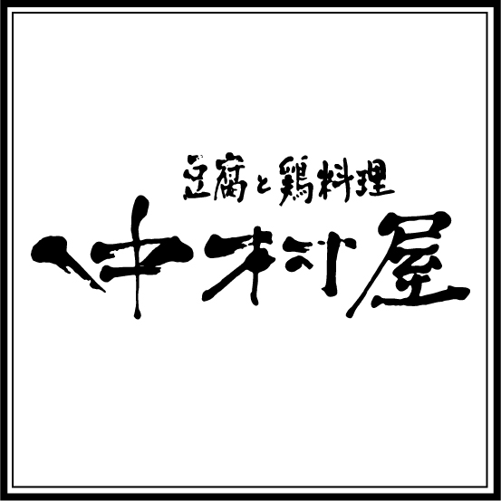 筆文字ロゴ作ります。3パターン以上さしあげます テレビの番組題字も書いてる書道準師範免許取得の者です イメージ3