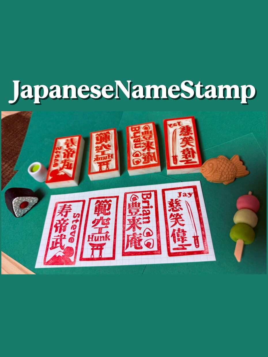 漢字の当て字ハンコ作ります 英語の名前を漢字に変更し世界に一つのハンコ作ります イメージ1