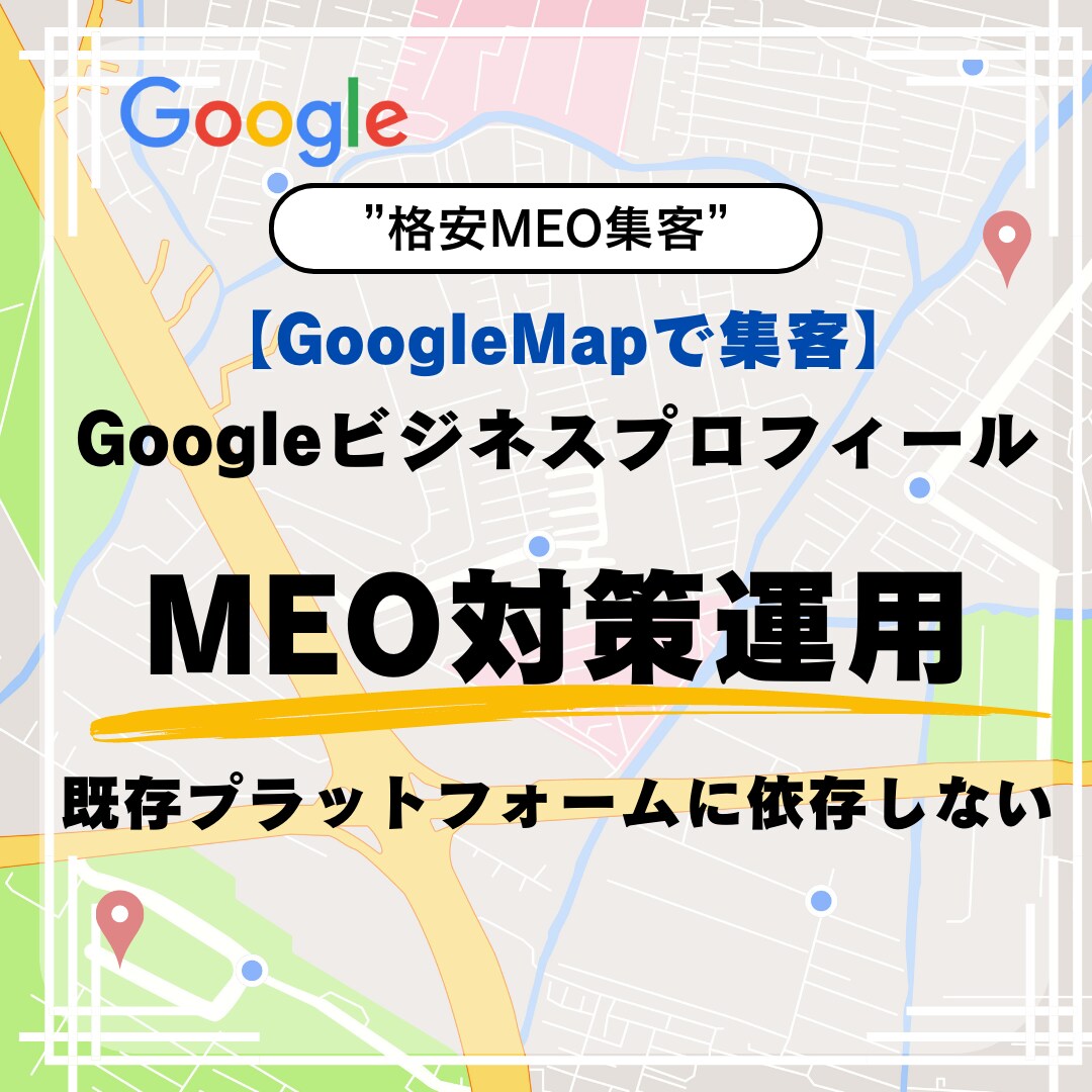 期間限定【MEO対策】GoogleMap集客します 丸投げOK！効果のあるGoogleビジネスプロフィール運用 イメージ5