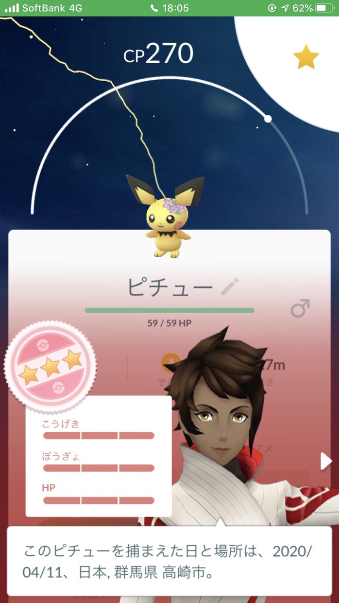 ポケモンGOの卵羽化、色違いタップ代行いたします イベント時の限定コスポケモンの色違いが欲しいなど！ イメージ3