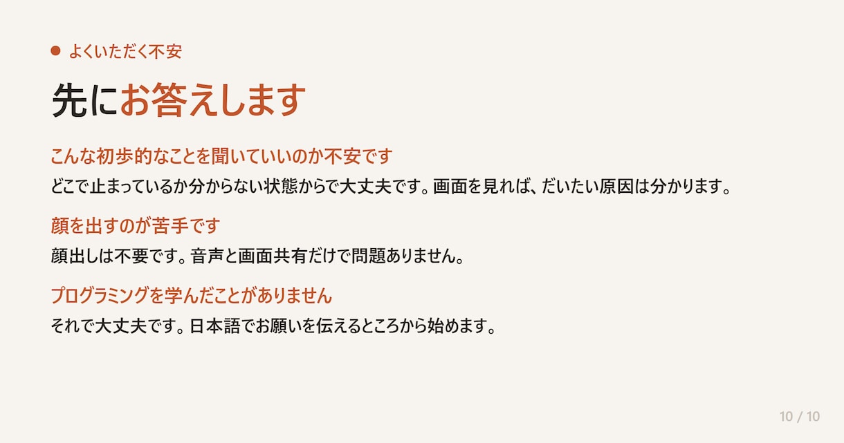 Claude Codeの導入と使い方を教えます 環境構築〜MCP設定まで画面共有。夜間対応・非エンジニア歓迎 イメージ10