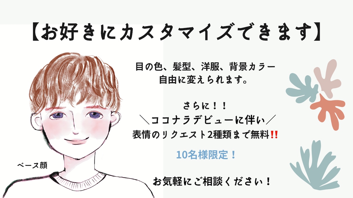 アイコン表情５点セット★インスタやブログに使えます ほんのり似てて丁度良い♪柔らかな雰囲気 イメージ2