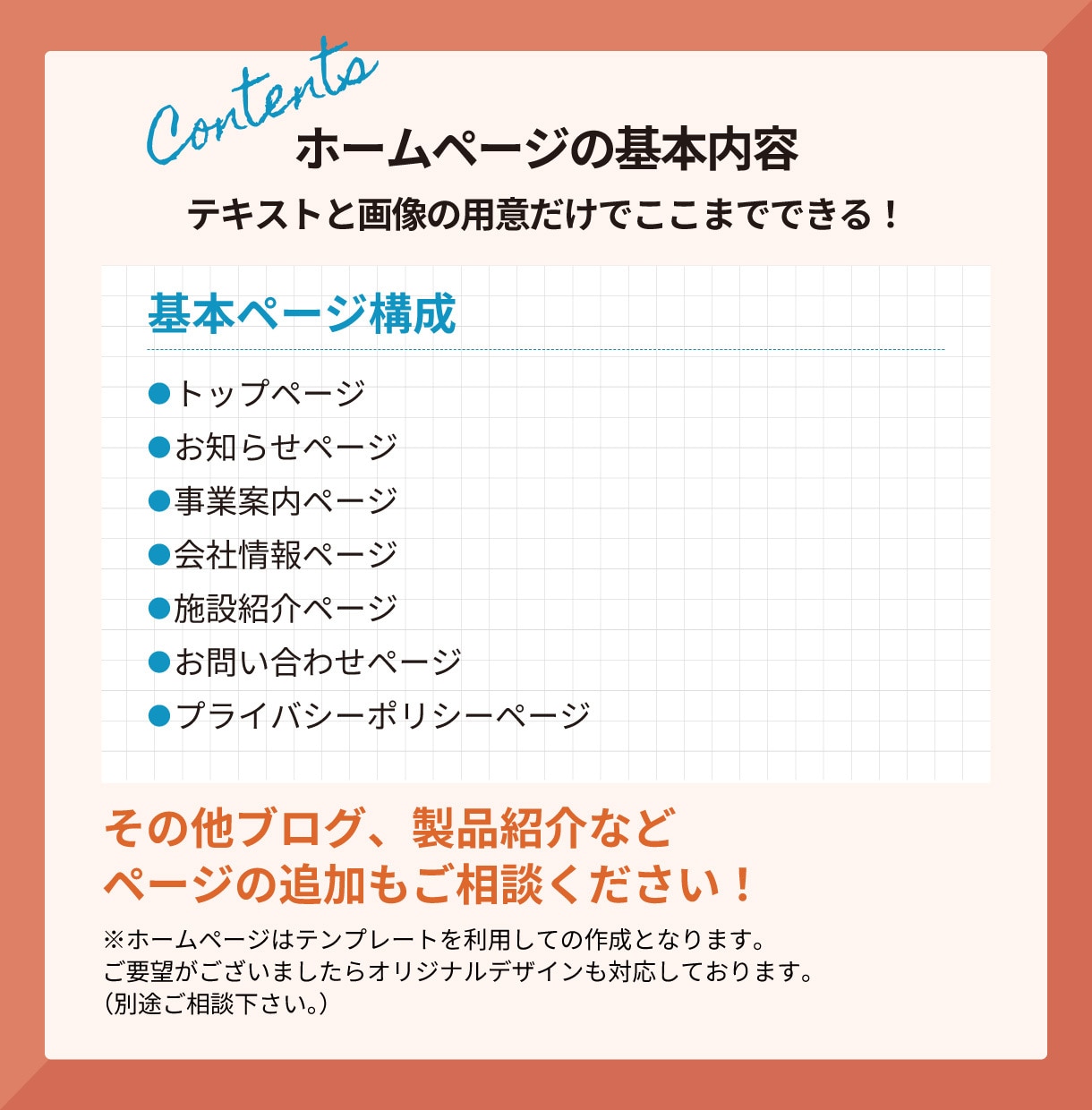 介護施設の魅力が伝わるHPを制作します ドメイン取得から公開までトータルサポートいたします！ イメージ2