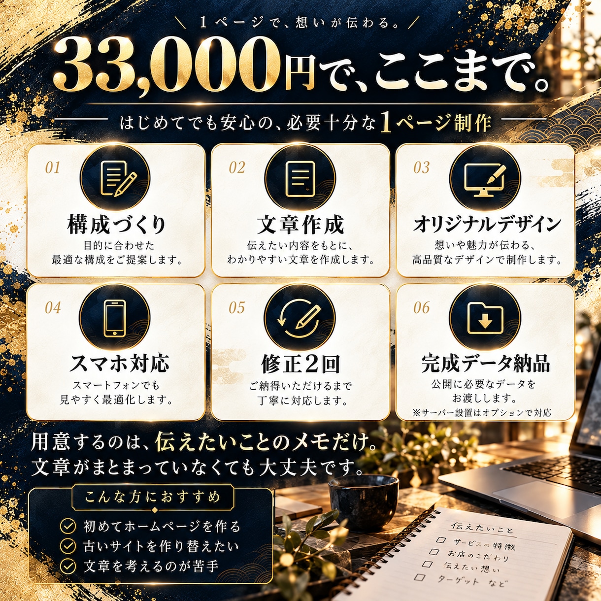 丸投げOK！Web集客のプロがホームページ作ります 何を載せる？から広告のプロが集客目線で仕上げます イメージ2