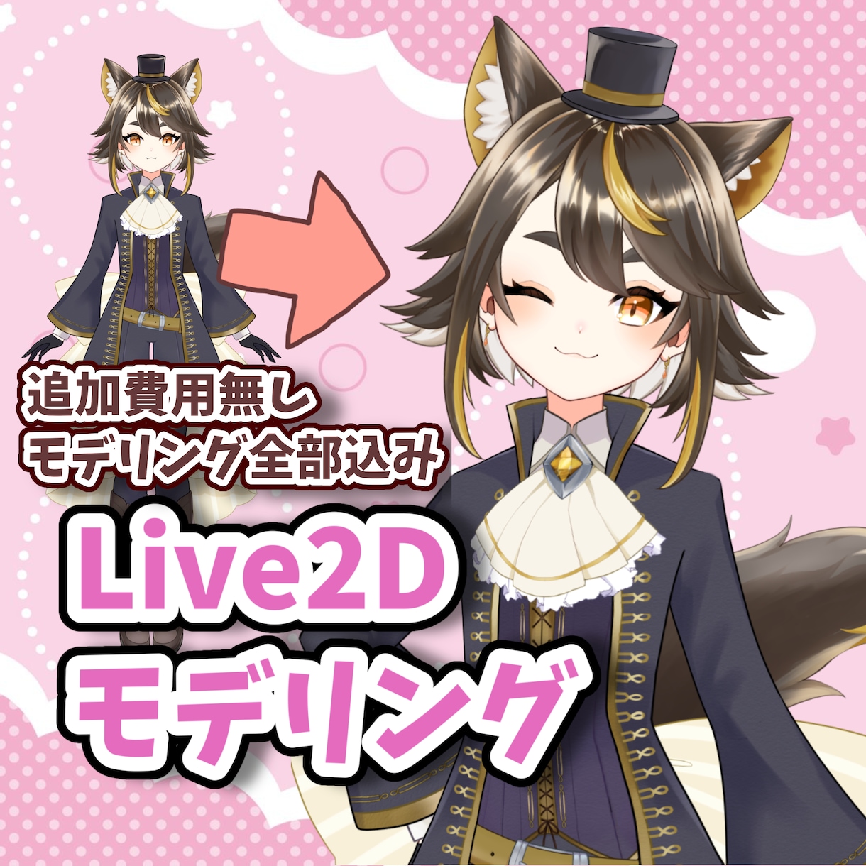 安い！早い！Live2Dモデリングします 好きなイラストで動くVtuberになれる！ イメージ1