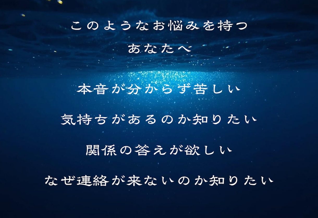 彼の気持ち お相手の本心を暴く最強霊視します あなたをどう思っているのか。言葉にしない本心を読み解きます イメージ2