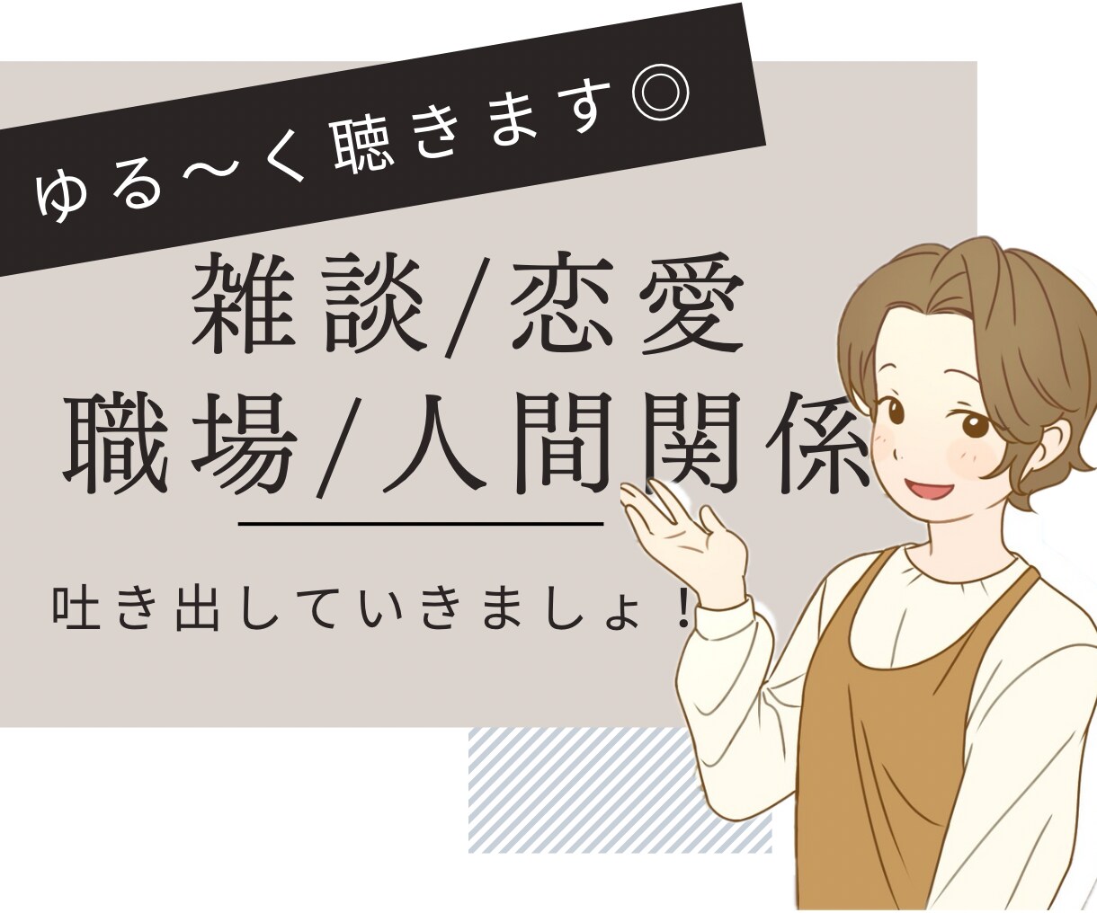 サクッと話したい！一緒に楽しみます ちょっとした待ち時間！サクッと話したい！そんな方に！ イメージ1