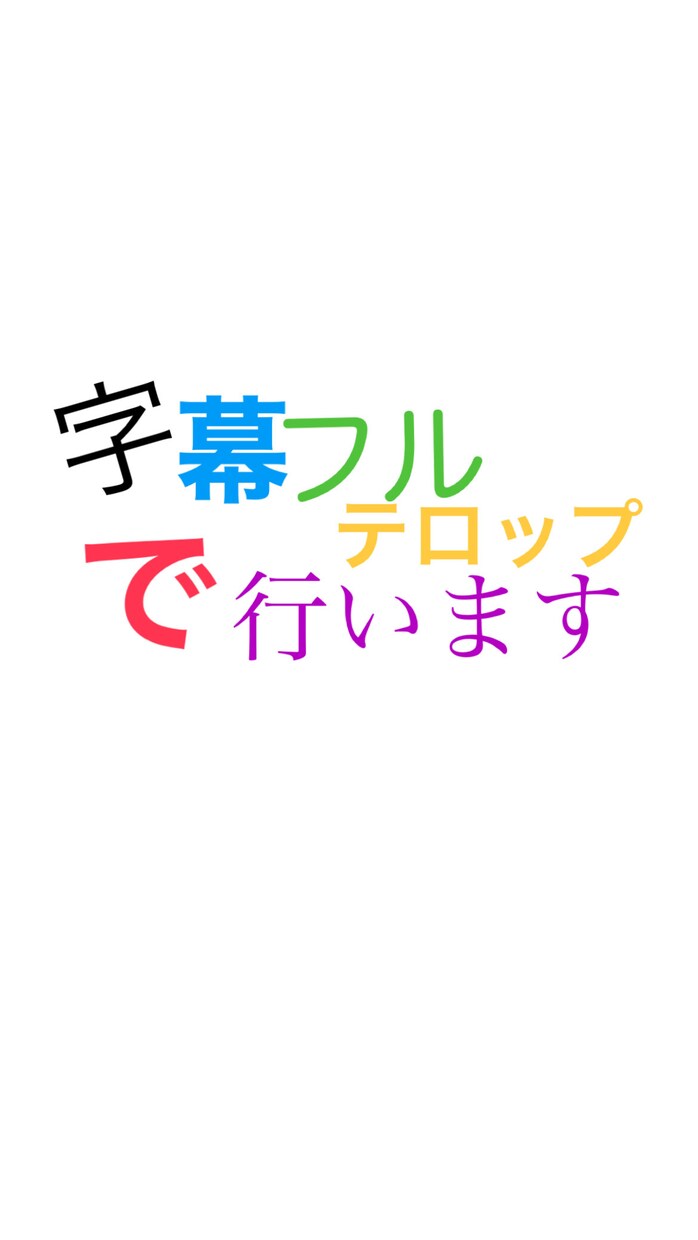 カット、文字起こし及びフルテロップで行います 切り抜き様youtube様公演などその他諸々 イメージ1