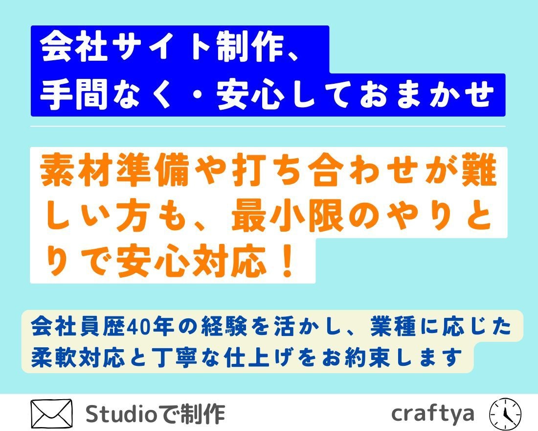 手間をかけずに整う会社・事業サイトを制作します 最小限の情報で信頼感あるサイトを制作 イメージ1