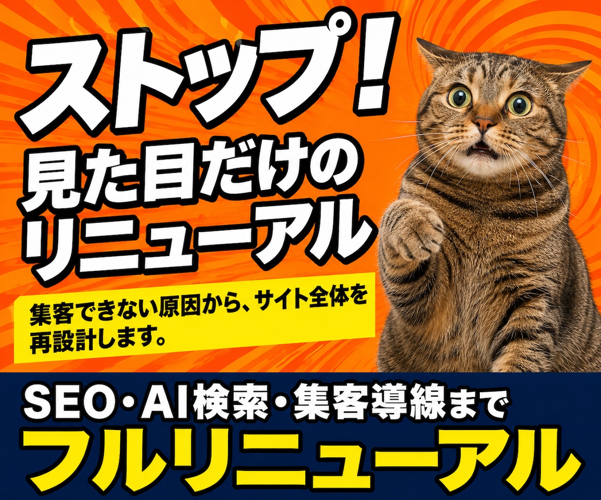 診断込・SEOとAI検索で集客するHPを制作します ワードプレスで文章･デザイン･SEOを丸ごとリニューアル イメージ1