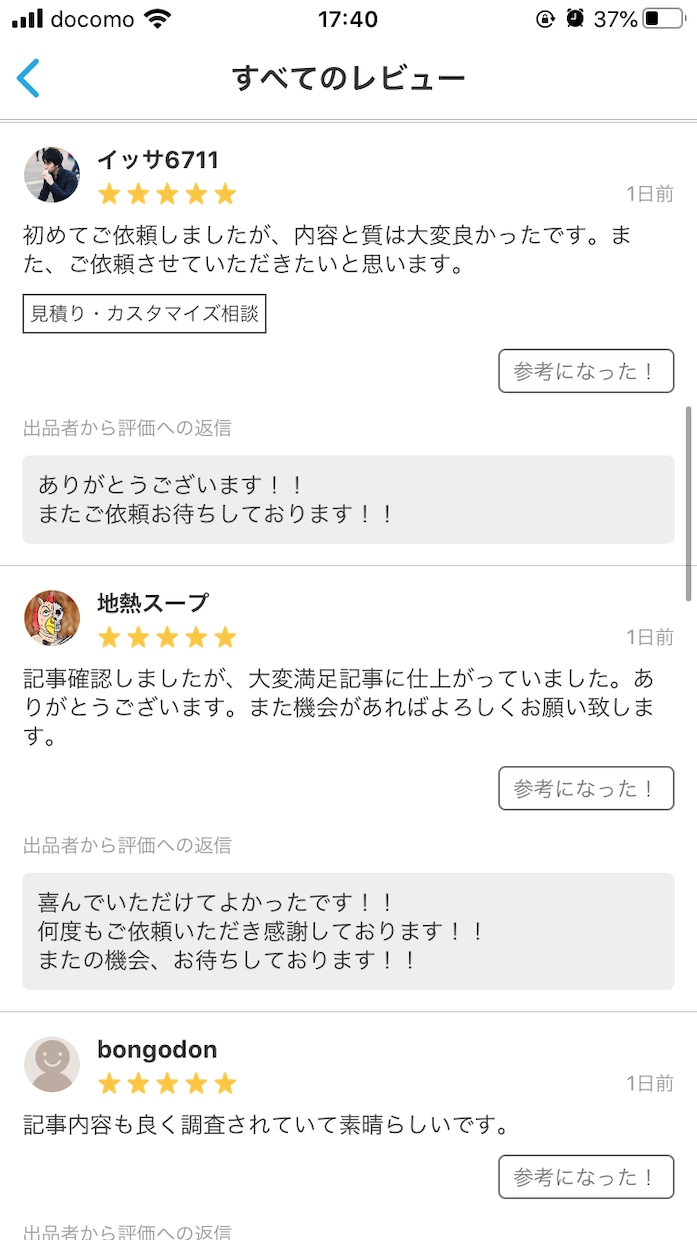 投資専門の高品質・SEO対策記事を1円で承ります 分かりやすい&読まれる記事をプロが執筆するので成果UP イメージ3