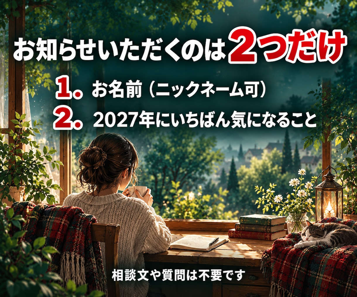 2027年の運勢｜テーマと上半期・下半期を占います 【最短30分】2027年のテーマと、上半期・下半期の流れ イメージ6