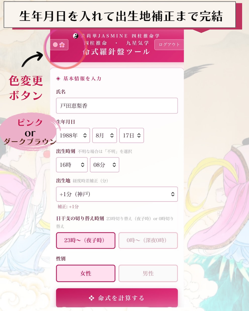 スマホでプロ鑑定レベルの本格命式ツールを提供します 四柱推命・九星気学 命式羅針盤ツール イメージ2