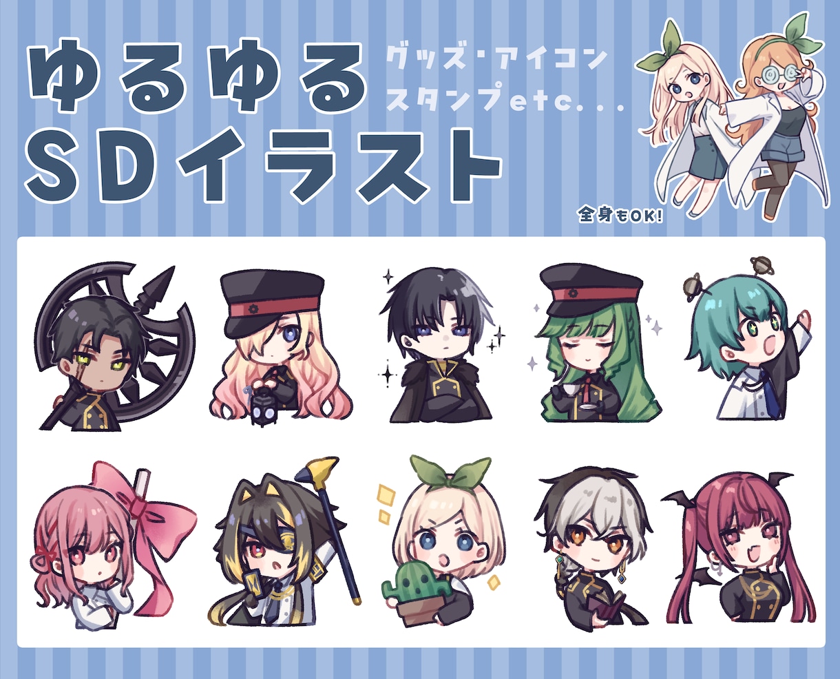 ゆるかわなミニキャラ作成いたします アイコン、ブログ、SNS、スタンプ、絵本のカットetc... イメージ1