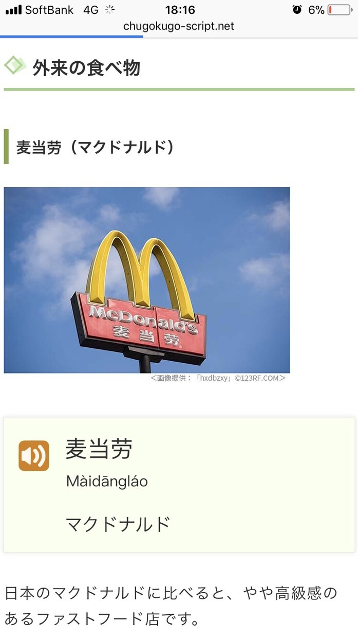 初心者向けの中国語を発音から教えます 留学経験で培った中国語でわかりやすく教えます。 イメージ5