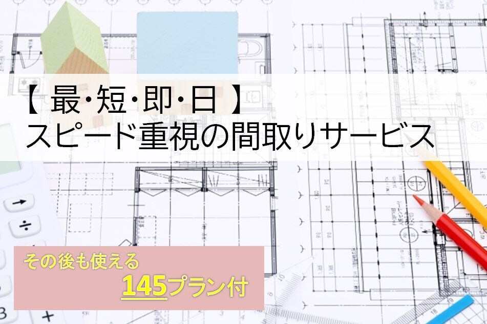 分譲地。複数区画に各々どんな間取りが入るか教えます 【その後も使える間取り図案　145プラン付き】 イメージ1