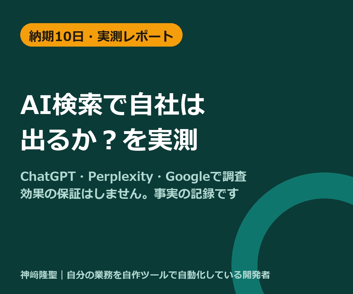 ChatGPTのAI検索で自社の表示を実測します AI検索3媒体に実際に質問を投げ、結果を競合と比較します イメージ2